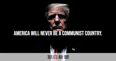 トランプ政権CMに「税金で選挙宣伝」批判、中間選挙控え公金支出の違法性指摘