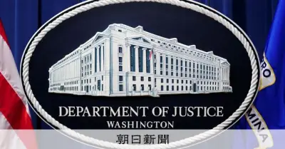中国系ハッカー攻撃阻止、米司法省がツール押収 日本空港も標的
