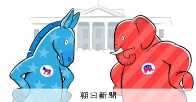アメリカ二大政党の違いを解説　共和党と民主党の支持層や政策を比較
