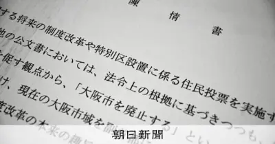 維新秘書関与の陳情書が波紋、都構想の表現めぐり市議会で批判強まる