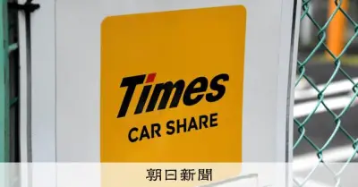 解約後に情報漏えい、なぜ？ タイムズカーなどで退会者データも流出
