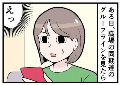 職場の「見えない孤独」、内閣府調査で約4割が孤独感…同期グループラインの事例も