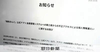 「焼肉きんぐ」個人情報1078万件流出、アプリ不正アクセスで判明