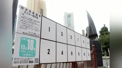 横浜市長選あす告示、７人混戦か…前市長バックアップの山中氏、「反山中」一本化ならず