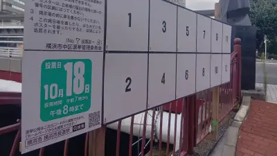 横浜市長選4日告示、7人表明で混戦 全員IR誘致否定