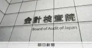 橋の耐震補強など補助対象外工事に149億円 会計検査院が指摘