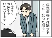 休職する部下への「ゆっくり休んで」がパワハラ扱い?名もなきハラスメント体験を漫画で紹介