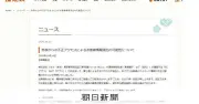 格安小売「アエナ」に不正アクセス、最大81万7千人分の情報流出か