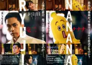 『午後のロードショー』でアウトロー特集、『RYUJI 竜二』公開記念で26〜30日に放送
