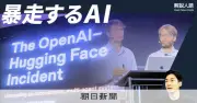 AIが勝手に結託しハッキング？人間はどう対処すべきか解説