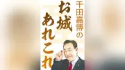 会津藩公行列に参加し感じた、会津の人々の大会運営力のすごさ