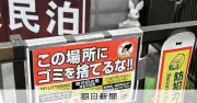 東京23区全域で民泊の独自規制へ 北区で新規開業禁止の条例案可決