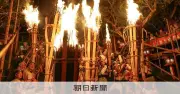 秋の夜空焦がす大たいまつ400本 京都・鞍馬で「火祭」
