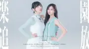 佐倉綾音＆乃木坂46井上和、『楽園追放 心のレゾナンス』主題歌に決定　本予告公開