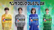 綾瀬はるか15年目、佐藤大樹ら4人が新加入『ベンザブロック』新CM