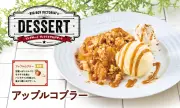 ビッグボーイがデザートを一新、アップルコブラーなど新商品5品