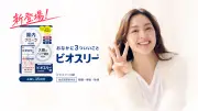 ビオスリー、15日分トライアルサイズ発売 酪酸菌の認知度向上へキャンペーン