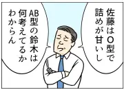 血液型で部下を判断する上司…「名もなきハラスメント」体験談を漫画で紹介
