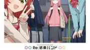 『ぼっち・ざ・ろっく！』Re:結束バンドのアナログレコード12月23日発売、ライブ無料配信も決定