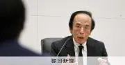 日銀・植田総裁、あいさつで「引き続き政策金利を引き上げる」方針強調