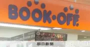 ブックオフ子会社に不正アクセス、最大643万件の会員情報漏洩の可能性