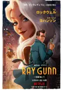 ブラッド・バード監督30年構想の『レイ・ガン』12月4日劇場先行公開、予告編解禁