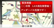 カーナビに「レベル5大雨特別警報」誤配信、国交省が操作ミス認める