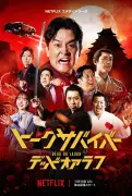 千鳥『トークサバイバー！DEAD or LAUGH』参戦芸人29人一挙解禁、豪華俳優陣も発表