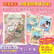 『映画ちいかわ』第7弾入場者特典、ナガノ描き下ろしクリアカード全4種を10月24日から配布