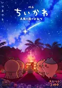映画ランキング1位は『映画ちいかわ』が3週間ぶり返り咲き、新作4本が初登場