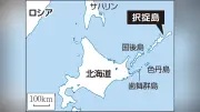 北方領土・択捉島に中国・黒竜江省代表団、ロシアが招待…投資加速の可能性