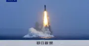 中国軍のSLBM発射が示す「新たな力」、米国の戦略に影響も