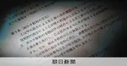 大規模修繕の談合、工事業者が「管理会社にも金銭」と証言