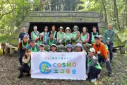 コスモ、3年ぶりに日帰りエコツアー開催 アファンの森で森づくり体験