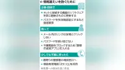 不正アクセスで県内自治体に影響、防災メール停止や個人情報漏えい恐れ