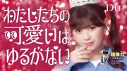 ディーアップ、長浜広奈さん出演の新WEBCM「つけまのり運動会編」を公開