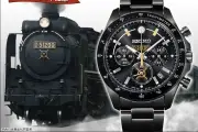 D51形「デゴイチ」モチーフのセイコーコラボ腕時計、限定5000点で発売