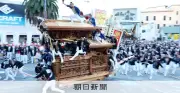 だんじりは法律上「軽車両」、飲酒曳行や違反時の罰則は？大阪府警に聞く