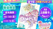 『映画名探偵プリキュア！』第7弾入場者特典「名探偵★フューチャーカード」30日から配布