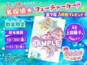『映画名探偵プリキュア!』第7弾入場者特典は上田監督描き下ろし「名探偵★フューチャーカード」30日から1週間限定配布