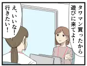 憧れのタワマン購入も「朝がきつい」理由とは？人気漫画のクイズに挑戦