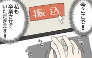 息子2人の教育費がフィナーレ！アラフィフ母が振り返る子育てエッセイ