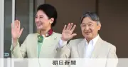 天皇、皇后両陛下が青森訪問　子どもに笑顔で手を振り交流
