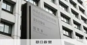環境省、メルマガ登録情報最大2万2千件漏洩の可能性　不正アクセス