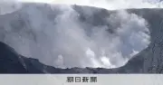 十勝岳の噴火警戒レベルを3から2に引き下げ、吹上温泉の避難指示を解除