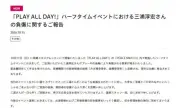 元日本代表・三浦淳宏氏がイベントで骨折、長崎スタジアムシティが謝罪