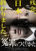 元検察官が映画『冤罪のつくりかた』の冤罪描写を解説「全くあり得ない」とは言えない