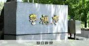 中学生ポルノ動画所持容疑、教諭ら4人を書類送検　SNSで情報交換