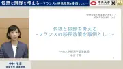 フランス移民政策の歴史を検証、包摂と排除の混在を指摘