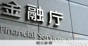 金融庁、プルデンシャル生命に業務停止命令 新規契約など約3カ月間停止